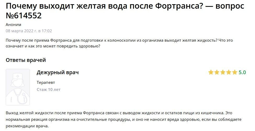 После фортранса выходит желтая вода - ничего страшного?
