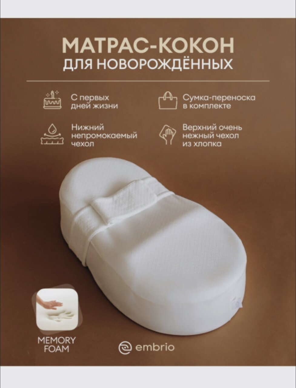Кокон для ребёнка